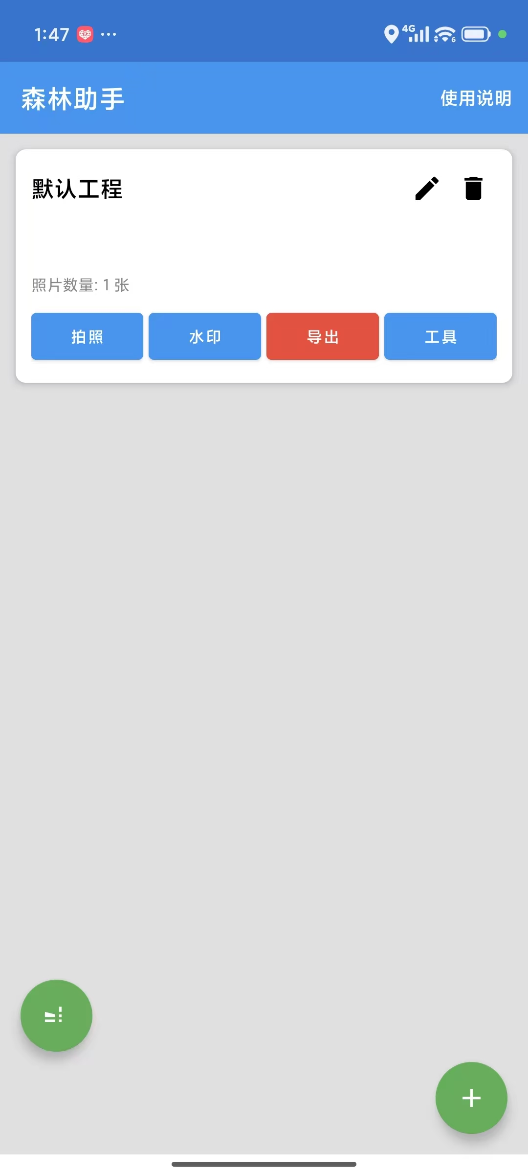 森林助手-首页