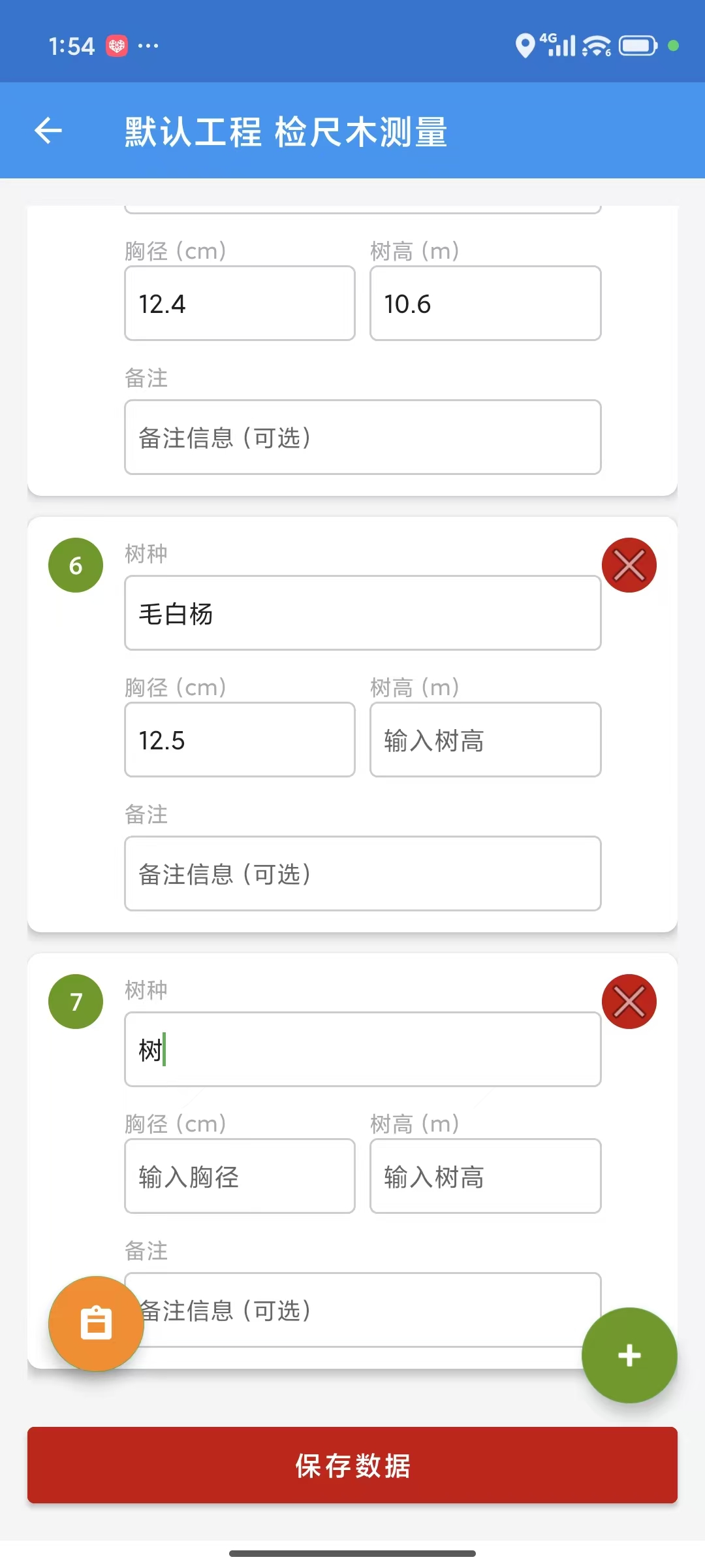 森林助手-检尺木数据填写